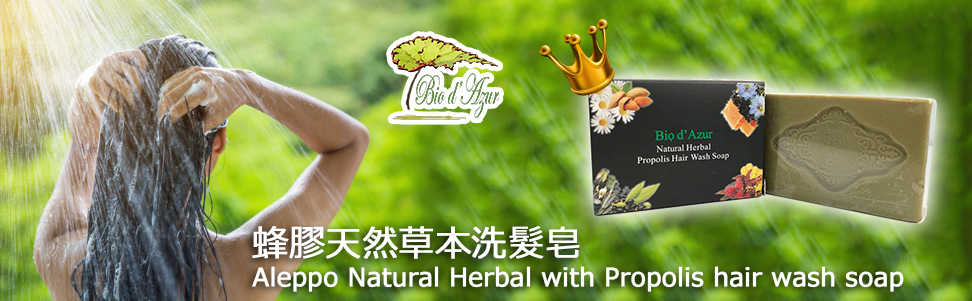 蜂膠天然草本洗髮皂