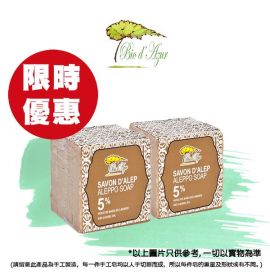 【Combo Offer】Aleppo Handmade Soap 5% Laurel Oil x2 (原價:$178)